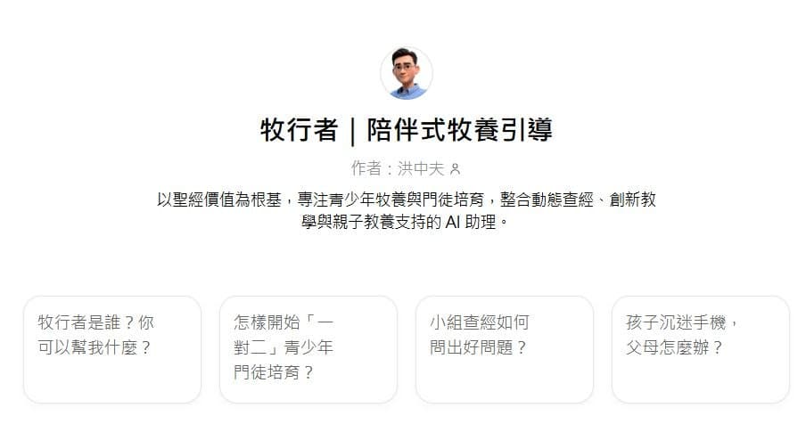 牧行者｜陪伴式牧養引導