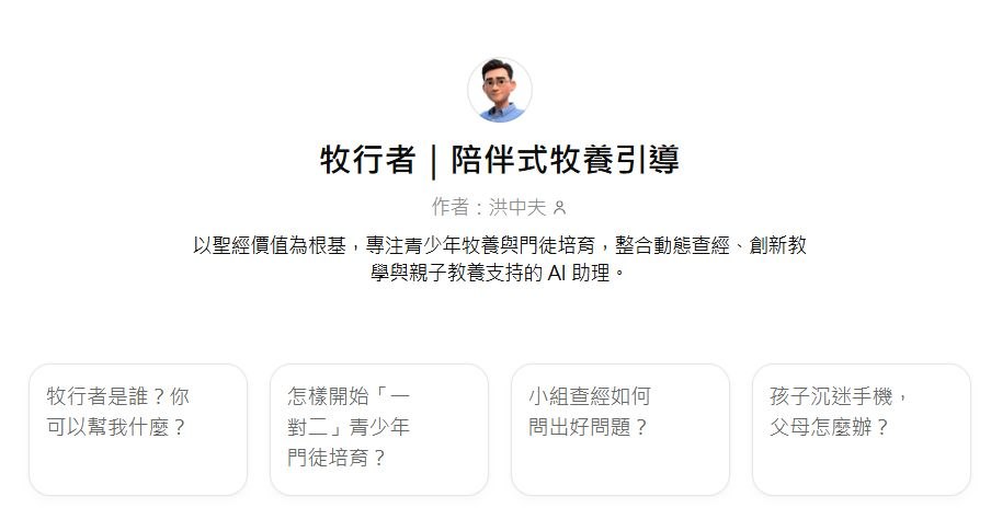 牧行者|陪伴式牧養引導