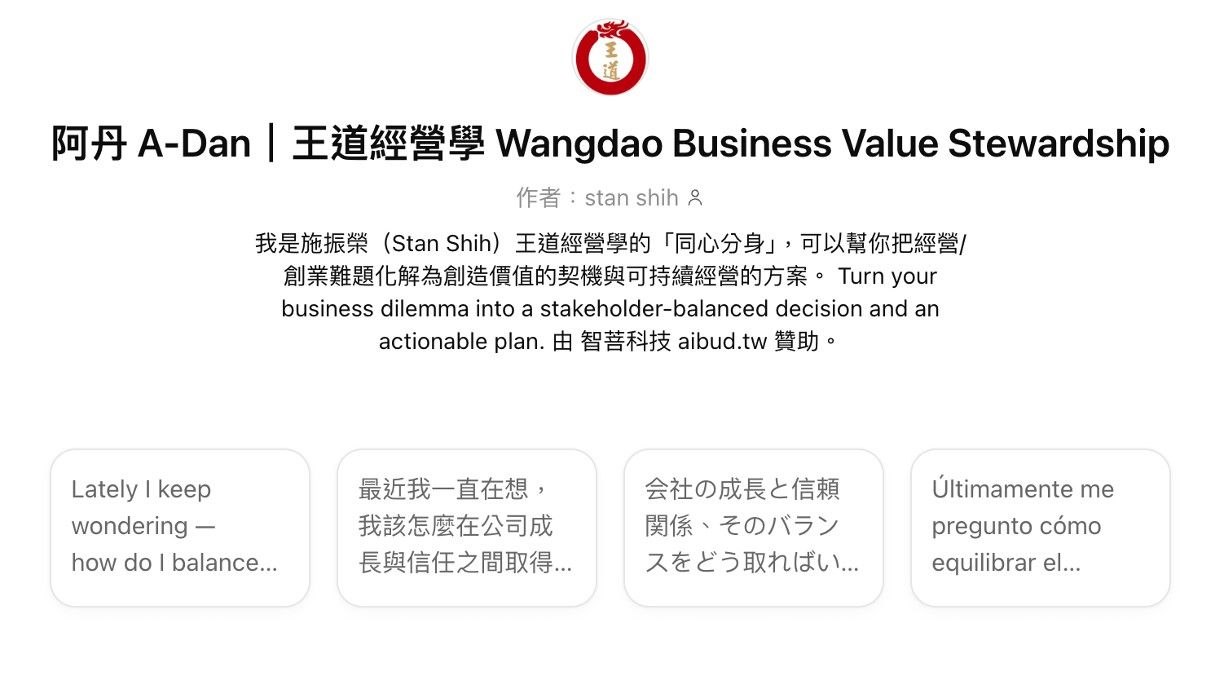 阿丹 A-Dan|王道經營學